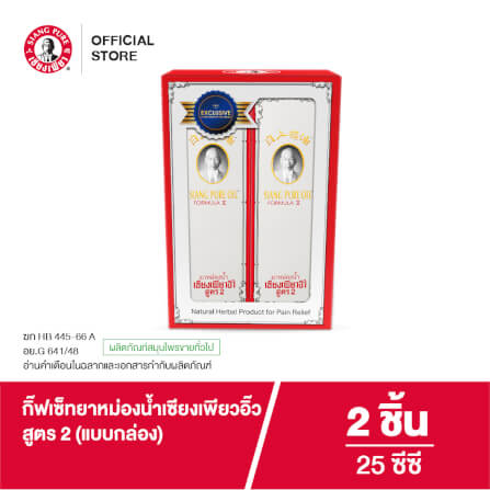 กิ๊ฟเซ็ทยาหม่องน้ำ เซียงเพียว สูตร 2 ของขวัญให้ผู้ใหญ่ บรรจุ 2 ชิ้น_1